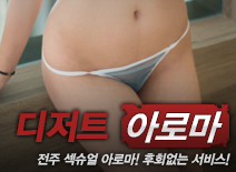 [전주건마-디저트]