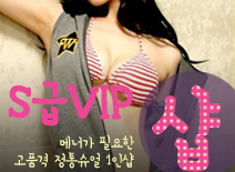 [인천건마-S급VIP1인샵]