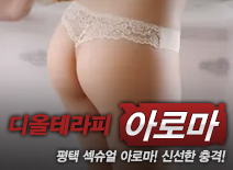 [평택건마-디올테라피]