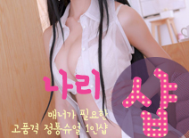 [인천건마-나리1인샵]