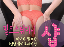 [건대건마-밀크스웨디시1인샵]