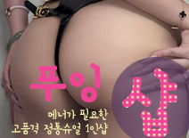 [안양건마-푸잉1인샵]