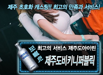 [제주도비키니퍼블릭-제주도아이린]