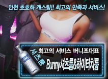 [Bunny셔츠룸&하이터치룸-버니조대표]