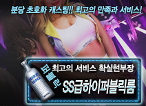 [SS급하이퍼블릭룸-확실현부장]