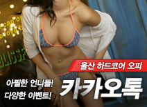 [울산오피-카카오톡]