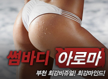 [부천건마-썸바디]
