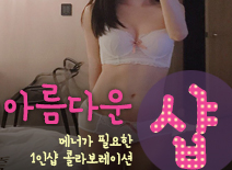 [인천건마-아름다운2인샵]
