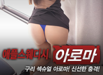 [구리건마-애플스웨디시]