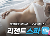 [압구정스파-리젠트스파]