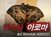 [용인건마-인스타]