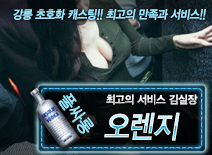 [오렌지-김실장]