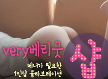 [일산건마-very베리굿1인샵]