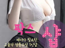 [수원건마-팍스1인샵]