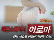 [하남건마-헤븐스웨디시]