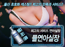 [풀연아실장-연아실장]