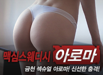 [금천건마-맥심스웨디시]