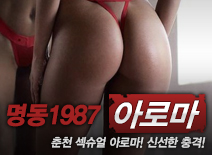 [춘천건마-명동1987]