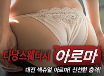 [대전건마-다낭스웨디시]
