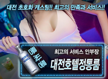 [대전호텔정통룸-안부장]