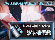 [하남미사퍼블릭룸클럽-장원영]
