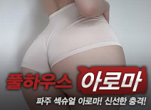 [파주건마-풀하우스]