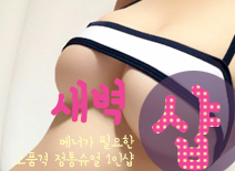 [부평건마-새벽1인샵]