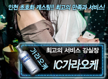 [IC가라오케-강실장]