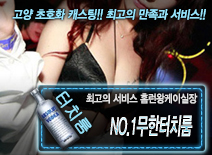 [NO.1무한터치룸-홈런왕케이실장]