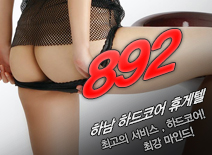 [하남휴게텔-892]