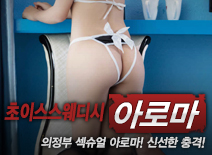 [의정부건마-초이스스웨디시]