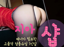 [분당건마-지아1인샵]