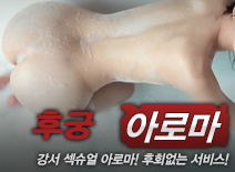 [강서건마-후궁]
