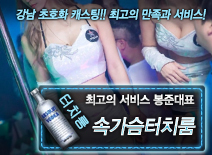[속가슴터치룸-봉준대표]