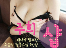 [금천건마-주희1인샵]