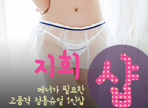[신림건마-지희1인샵]