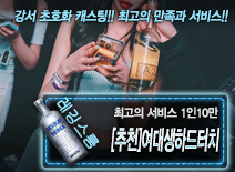 [[추천]여대생하드터치-1인10만]