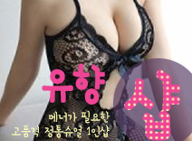 [마포건마-유향1인샵]