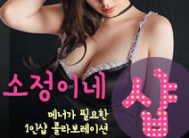 [인천건마-소정이네1인샵]