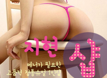 [왕십리건마-지현1인샵]