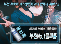 [부천No.1풀싸롱-강훈실장]