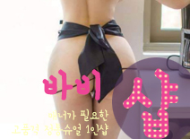 [인천건마-바비1인샵]