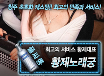 [황제노래궁-황제대표]
