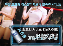 [bunny셔츠룸&하이터치룸-강남사이즈]