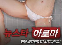 [평택건마-뉴스타]