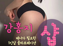 [강동건마-강홍지1인샵]