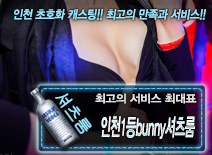 [인천1등bunny셔츠룸-최대표]