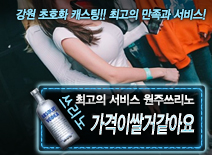 [가격이쌀거같아요-원주쓰리노]