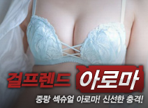 [중랑건마-걸프렌드]
