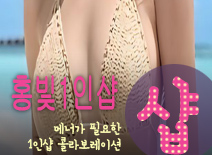 [강서건마-홍빛1인샵]